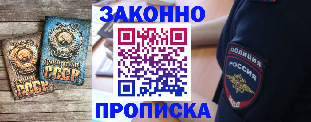 прописка законно в Яхроме