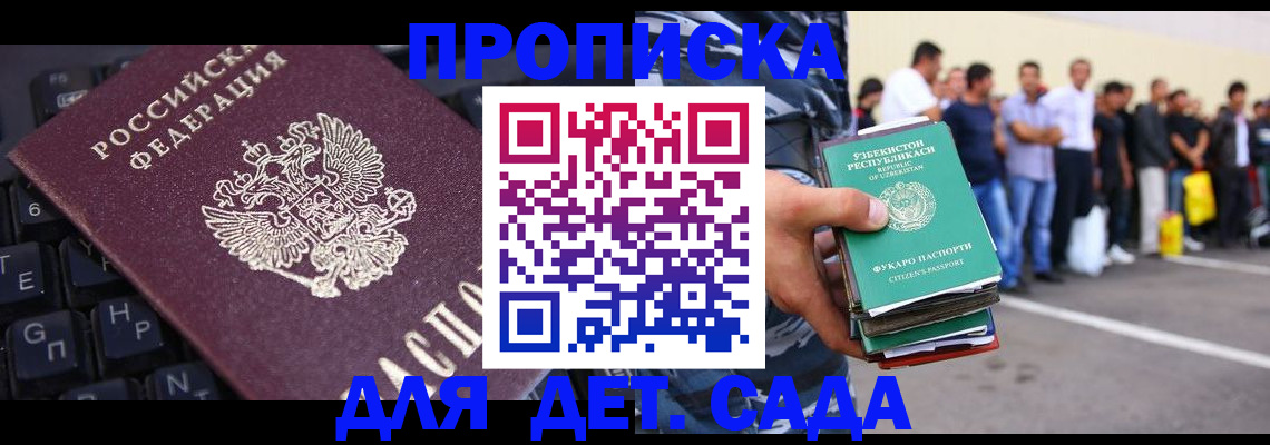 временная регистрация для школы в Яхроме