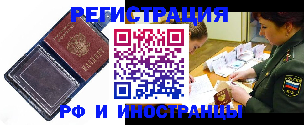 временная регистрация в Яхроме