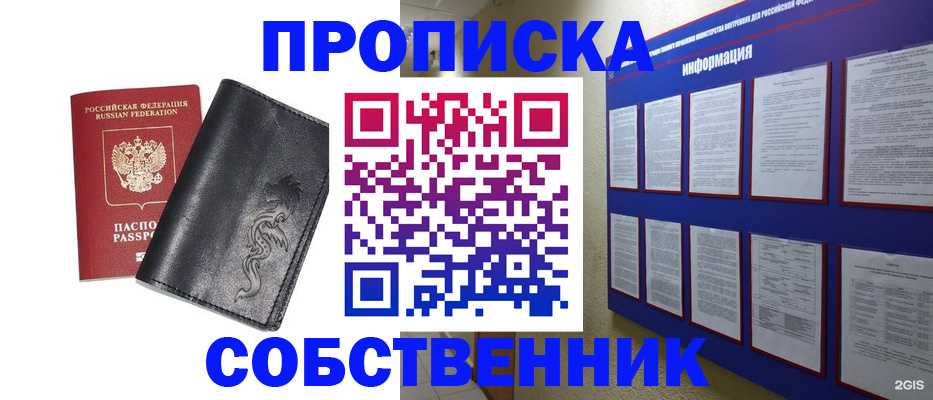 временная прописка в Яхроме