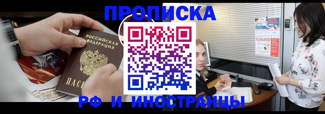 прописка в Яхроме