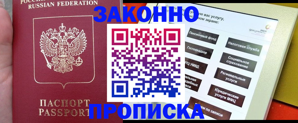 прописка для школы в Яхроме